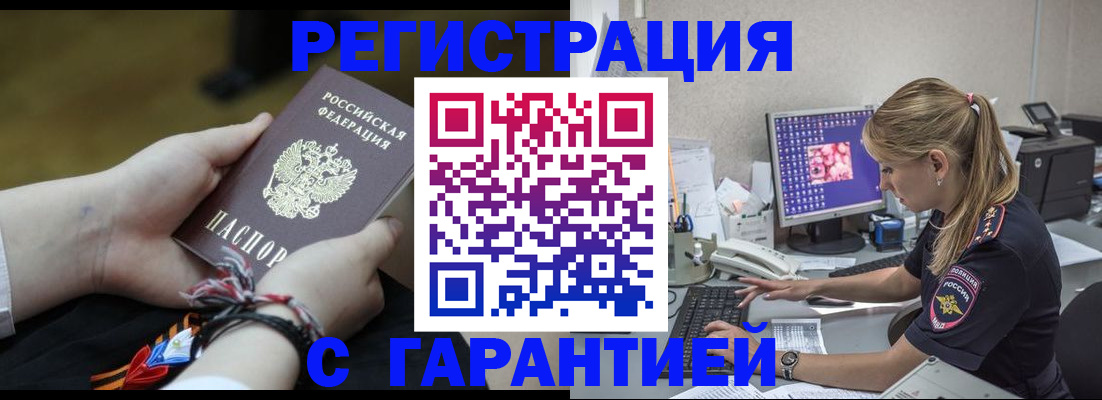 временная регистрация в Омской области