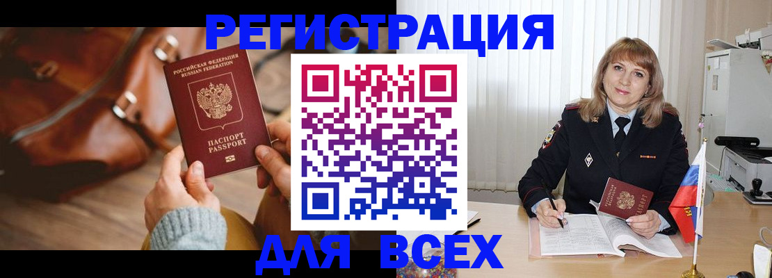 прописка в Омской области