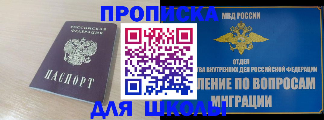 прописка для кредита в Омской области