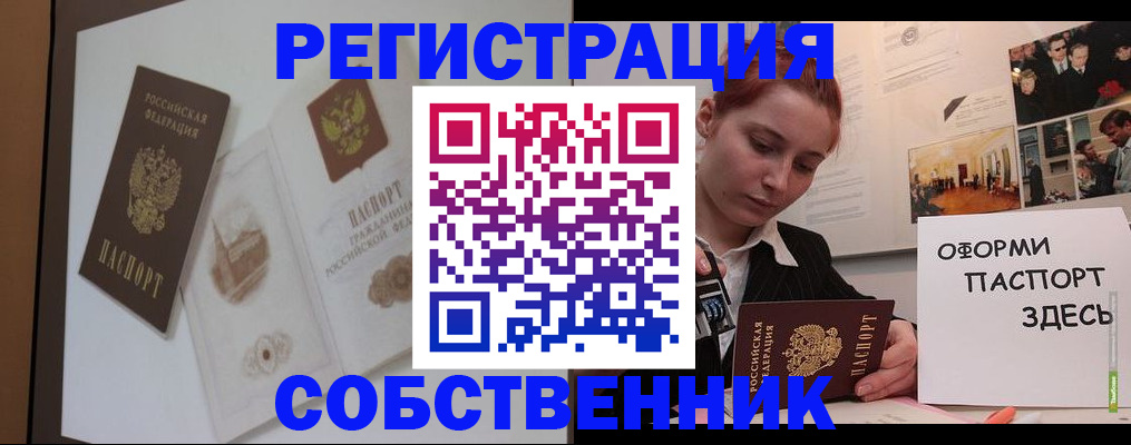 прописка паспорт в Омской области