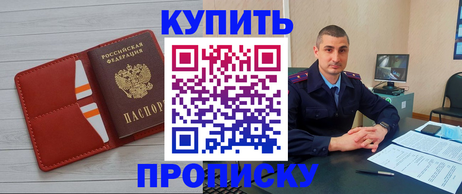 прописка для школы в Омской области