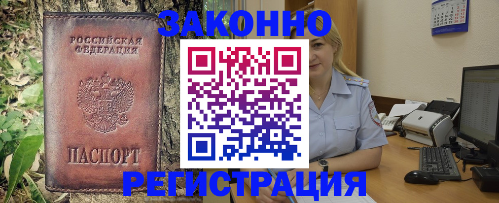 купить прописку в Омской области